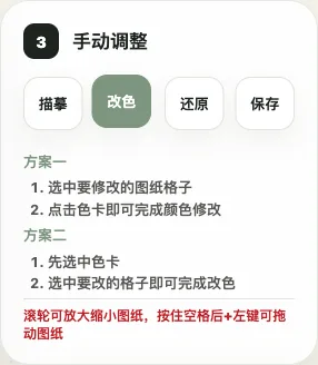 描摹、改色、还原和保存工具