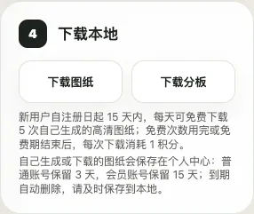 下载图纸和下载分板按钮