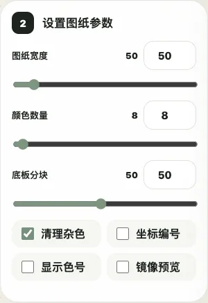图纸宽度、颜色数量和底板分块设置